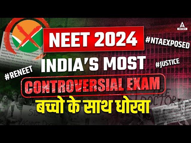 NTA NEET SCAM EXPOSED 2024 | NTA NEET MOST CONTROVERSIAL EXAM 2024 #justiceforneetstudents #neet