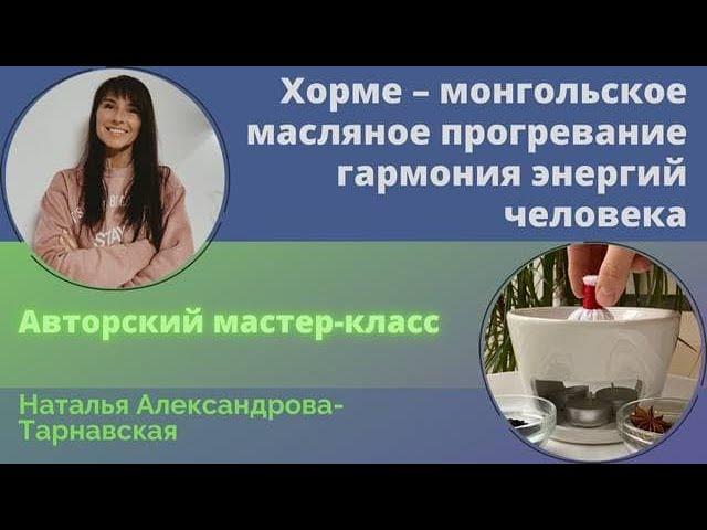 Прогревание Хорме. Тибетская медицина. Массаж травяными мешочками