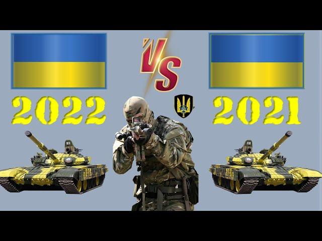 Украина 2022 VS Украина 2021  Сравнение военной мощи Армия 2022