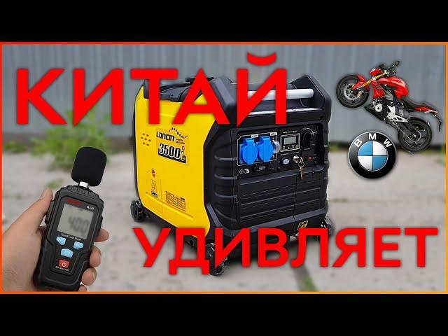 СУПЕР ТИХИЙ генератор LONCIN LC3500i ! Наконец достойный конкурент Honda!