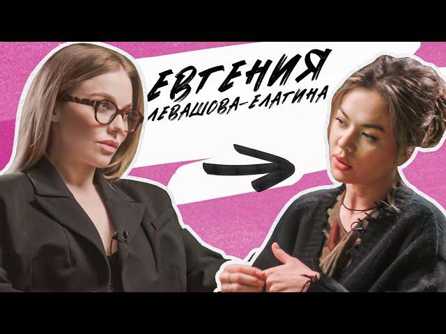 ЕВГЕНИЯ ЛЕВАШОВА-ЕЛАГИНА: зависимость, абьюз, эстетика clean girl и идеальный мужчина!