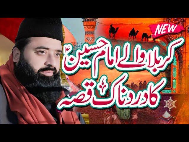 Karbala Waly Imam Hussain r.a\\ Allama Abdul Ghaffar Siyalvi || Modren Sound Sialkot