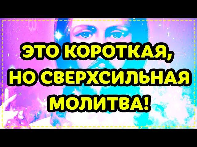 Сильная защитная молитва Ангелу Хранителю! Включайте каждый день! Православие.