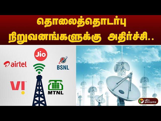 தொலைத்தொடர்பு நிறுவனங்களுக்கு இந்த வாரம் DEMAND NOTE  | PTT