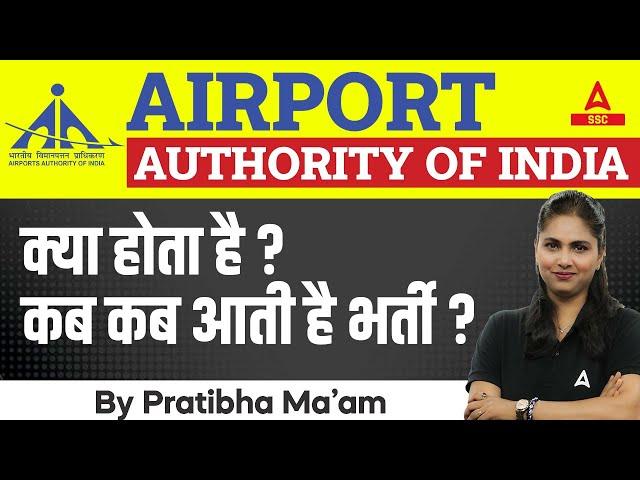 AAI Kya Hota Hai? Airport Authority of India Recruitment 2024 | AAI Recruitment 2024