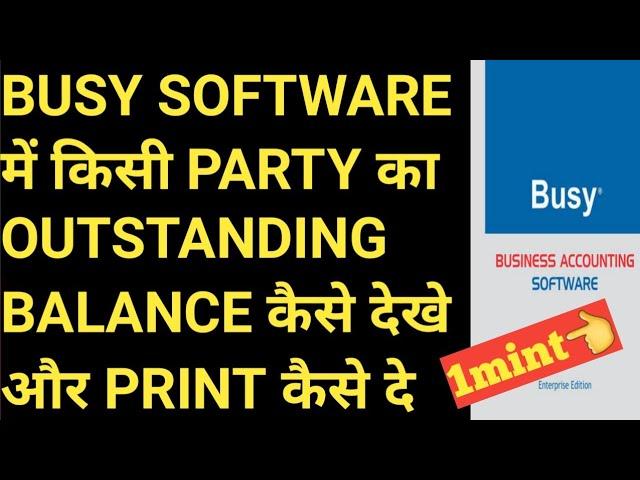 Outstanding balance in busy software, Busy software me kisi party ka outstanding balance kaise dekhe