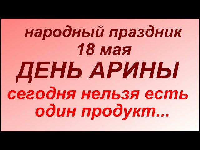 18 мая народный праздник День Арины Капустницы. Народные приметы и традиции. Запреты дня.