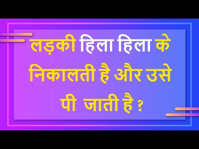 मजेदार बुद्धिमानी पहेलियाँ | RAPID MIND RIDDLES | Paheliyan | Riddles | पहेलियाँ | पहेली