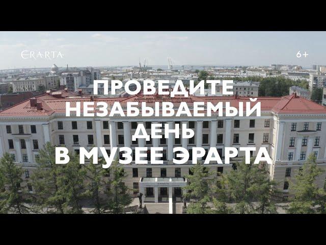 День в музее Эрарта