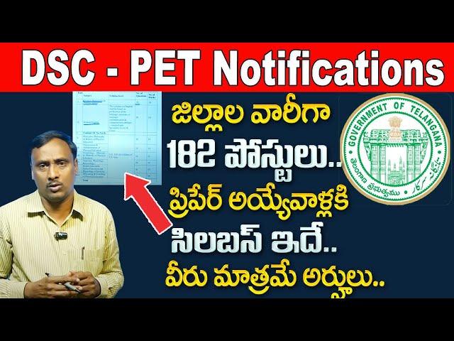 TS DSC PET SYLLABUS 2024 | TS DSC PET EXAM PATTERN 2024 | TS DSC PET 2024 SYLLABUS IN TELUGU