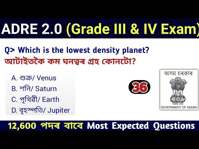 ADRE 2.0 Exam || Assam Direct Recruitment Gk questions || Grade III and IV GK Questions Answers ||