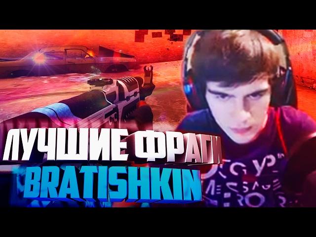 BRATISHKIN ЛУЧШИЕ ФРАГИ | CS:GO Stream Highlights