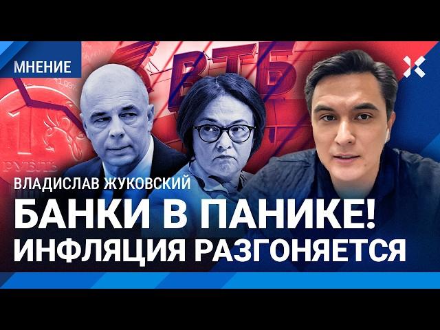 ЖУКОВСКИЙ: Рекорды инфляции будут каждую неделю. Экономика на дне, основное падение рубля впереди