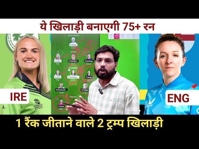 ENG-W vs IRE-W Dream11 Team Prediction || England Women vs Ireland Women Dream11 Team Prediction ||