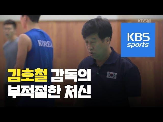 김호철 배구 대표팀 전임 감독의 부적절한 처신 논란 / KBS뉴스(News)