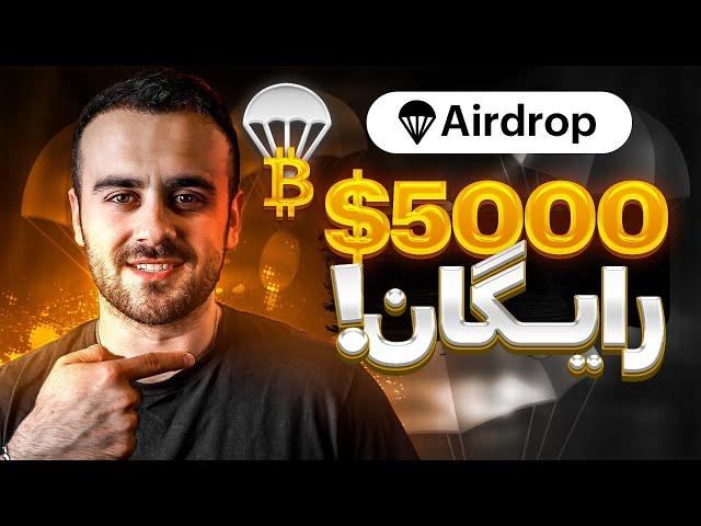 ایردراپ جدید از بایننس | Launchpads بایننس | ایردراپ های رایگان