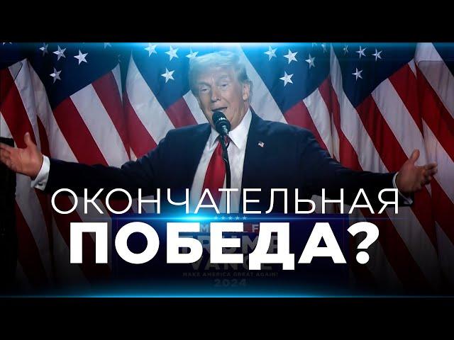 ВЫБОРЫ В США 2024. Спецэфир. 6 ноября. 15:00-19:00