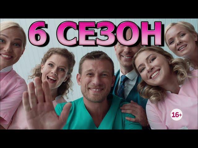 Женский доктор 6 сезон 1 серия (41 серия) - Дата выхода