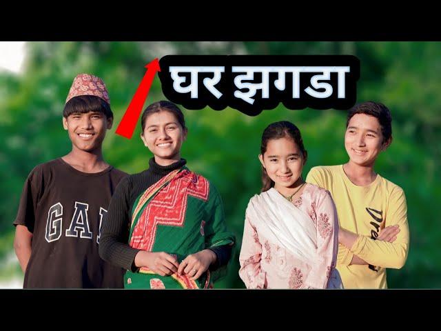 Ghar ko jhagada ko parinam | new nepali comedy | PaMi Creation | Ft. Lalit, Shamraj, Susila, Chibum