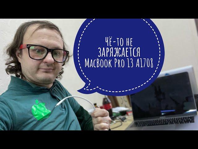 Замена батареи технология снятия АКБ MacBook Pro 13 A1708 2017 #apple#macbookpro13a1708#a1708