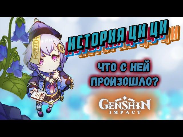 Genshin Impact Ци Ци - боевая нежить. История персонажа. Лор.