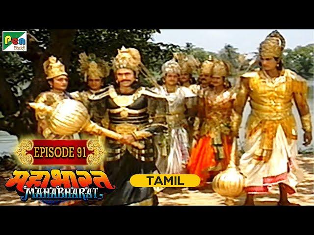 Bhim - Duryodhan Gada Yudh | Mahabharat (மகாபாரதம்) B R Chopra | Ep - 91 | Pen Bhakti Tamil