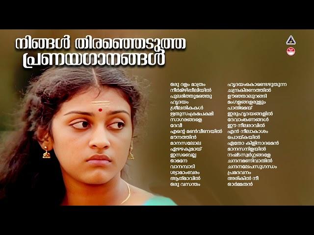 Evergreen Malayalam Evergreen Hits |കേൾക്കാൻ കൊതിക്കുന്ന പ്രണയഗാനങ്ങൾ|K S Chithra|Evergreen Melodies