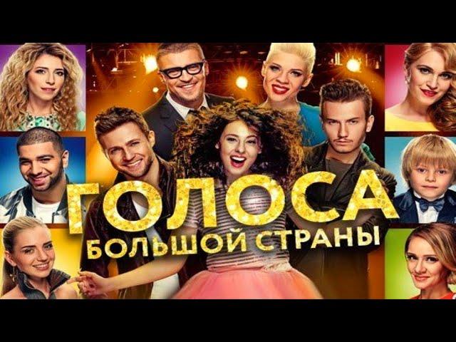 Голоса большой страны /2016/ Мюзикл HD