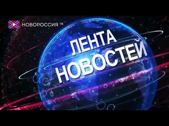 Лента новостей 29 мая 2018 года