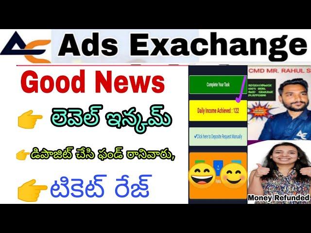 Big Good News:- Ads exchange Level income, deposit, tickets more update ll ads exchange New Update