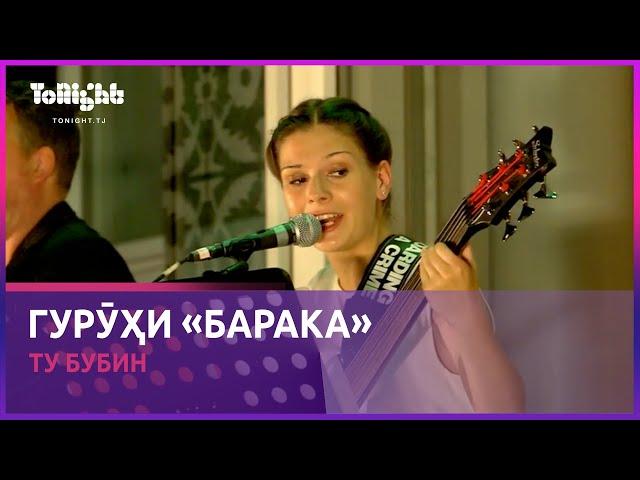 Барака - Ту бубин / Nargis Bandishoeva Tribute / Baraka - Tu Bubin