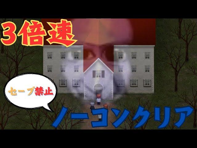 3倍速青鬼ノーコンクリア！！【青鬼】【14分02秒】