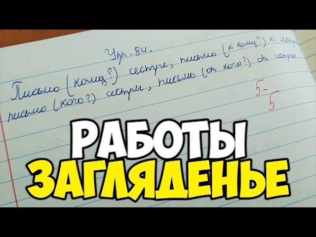 Проверяю рабочие тетради по русскому языку - 3 класс #39