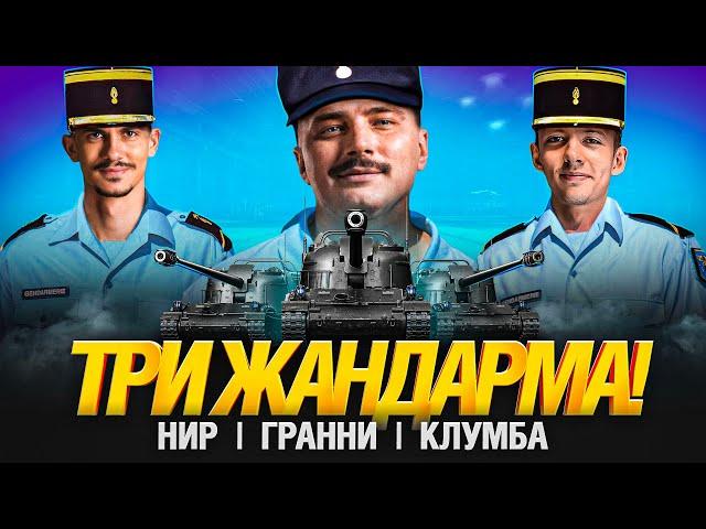 ВЗВОД ЖАНДАРМОВ! - РАНДОМУ ХАНА! 19 200 УРОНА С БАРАБАНОВ!