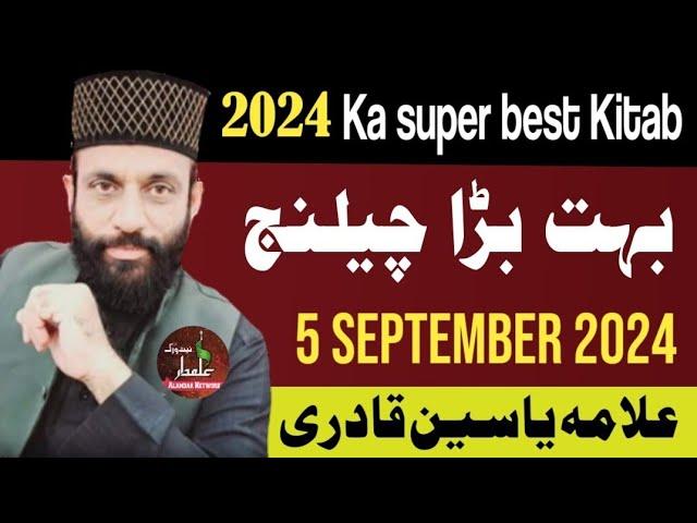 Live Majlis 5 September 2024 || Allama Yaseen Qadri || Alamdar Network ||