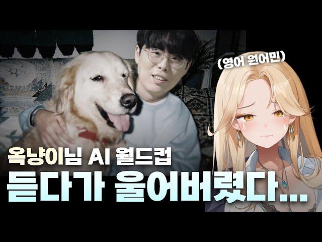 옥냥이 AI커버 월드컵 (32강 full ver.)