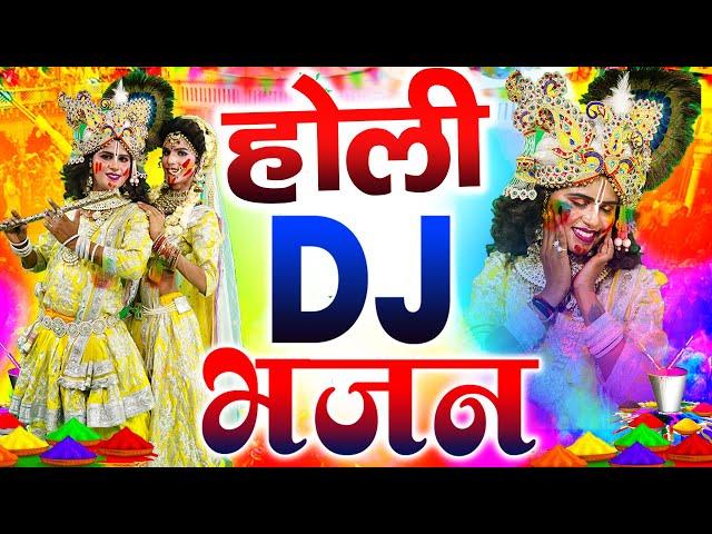 होली के जबरदस्त 10 राधा कृष्ण गीत    Nonstop Holi Bhajan 2025   Radha Krishna Holi Bhajan 2025