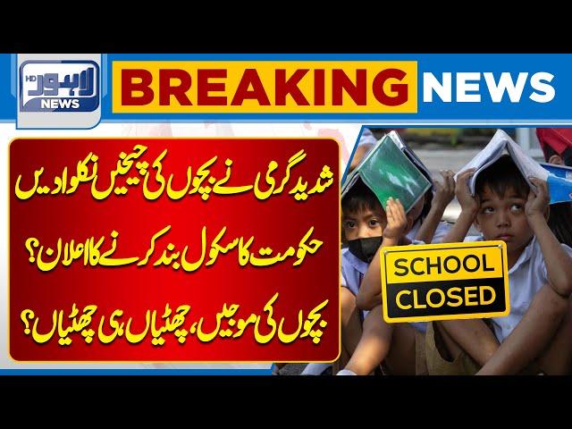 School closed | Breaking News | Lahore News HD