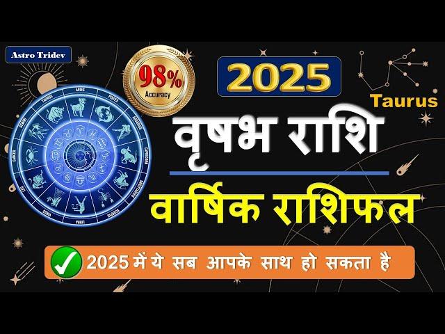 वृषभ राशि 2025 राशिफल | Taurus Horoscope 2025 | Vrishabh Rashi 2025 Rashifal