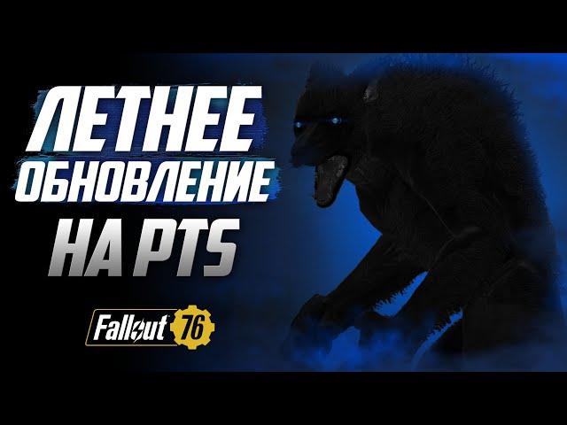 Новые события и много годноты. Двойной выстрел в сделку не входил [Fallout 76]