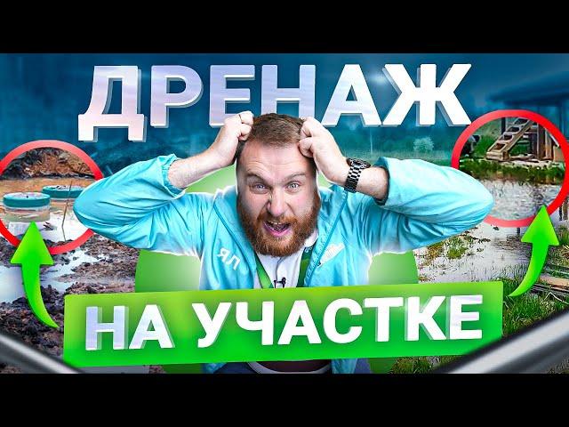 Как правильно спроектировать дренаж на участке