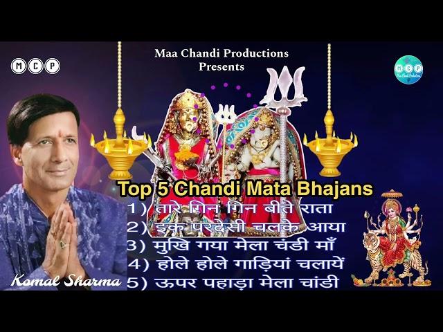 To 5 Chandi Mata Bhajans | Komal Sharma | @maachandiproductions0