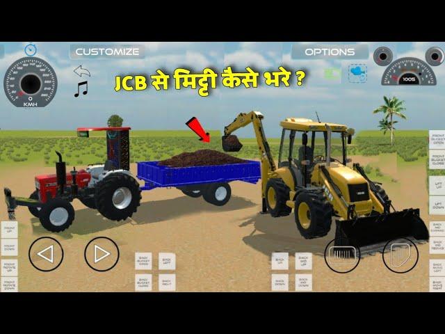 JCB से मिट्टी कैसे भरें  Indian Vehicles Simulator 3d New Update | Indian Vehicles Simulator 3d 