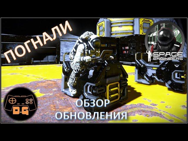 Space Engineers S3 ◈ ОБЗОР ОБНОВЛЕНИЯ ◈ Warfare Evolution & Decorative Pack #3 ◈ #28