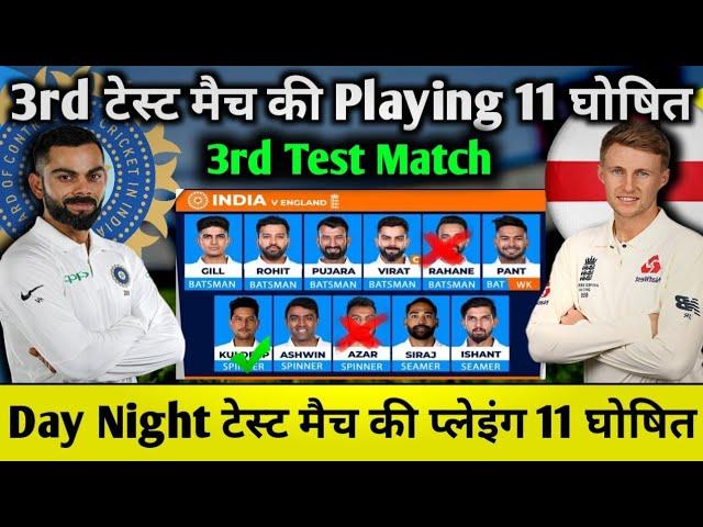 India Versus England 3rd Test Match 2021 Playing 11 || England vs India 3rd Test Match Live