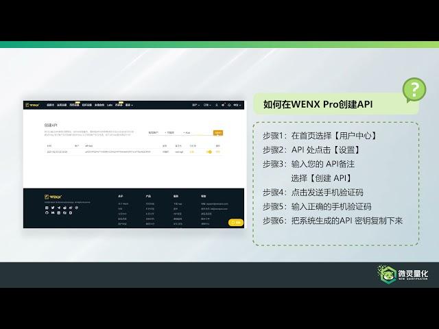 如何在WENX Pro创建API ( CN ）