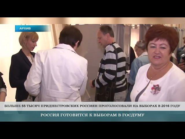 В сентябре этого года пройдут выборы в Госдуму РФ-18.03.2021