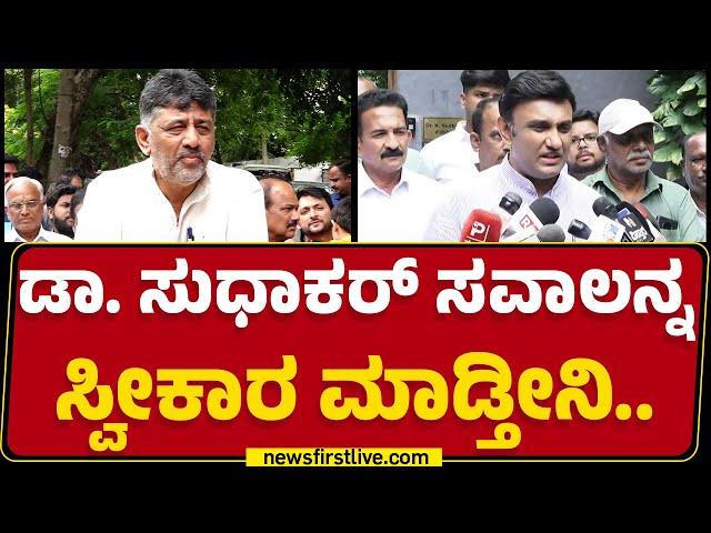 DCM DK Shivakumar : ಸರ್ ಕೋವಿಡ್ ಮಧ್ಯಂತರ ವರದಿನ ಮುಚ್ಚಾಕೋ ಯತ್ನ ನಡೀತಿದ್ಯಾ? | Covid Scam | K Sudhakar