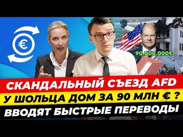 Главные новости 12.1: у Шольца вилла в США? Скандальный съезд AfD, Маска и Вайдель отменяют Миша Бур