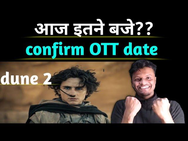 Dune 2 OTT Release date।dune 2 OTT Release time।dune 2 digital release date confirmed